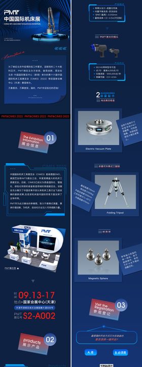 展会科技长图海报