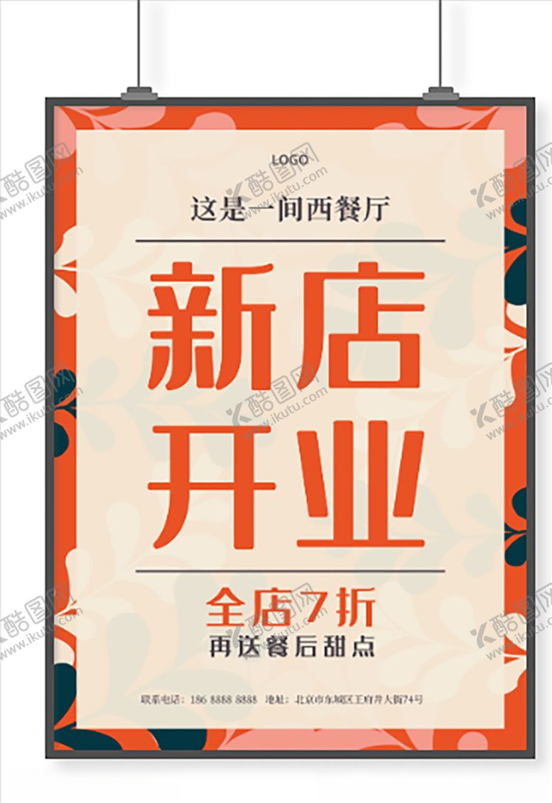 编号：62294005010955208989【酷图网】源文件下载-叶子新店开业海报设计
