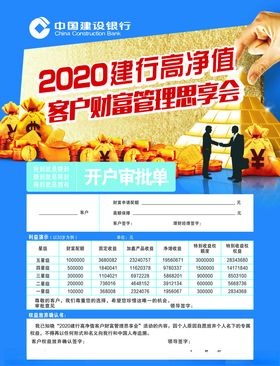 客户财富管理尊享会广告
