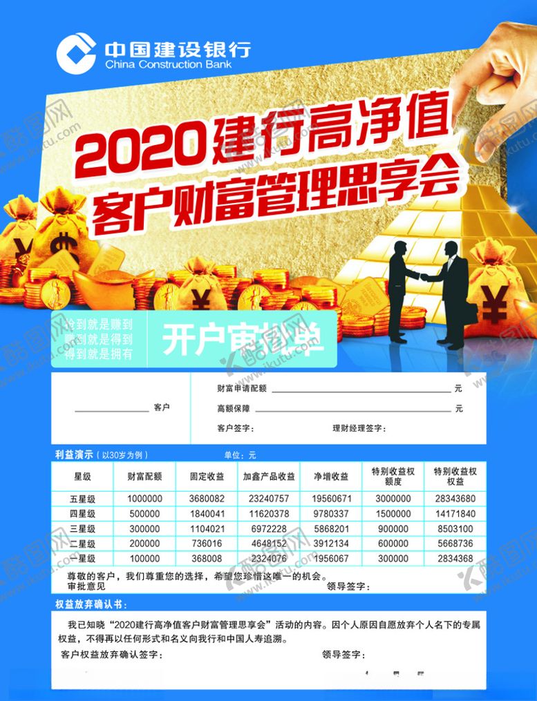 编号：54956805180737416498【酷图网】源文件下载-客户财富管理尊享会广告