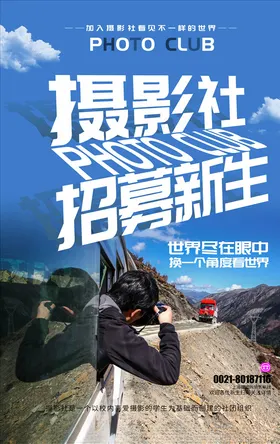 社团招新