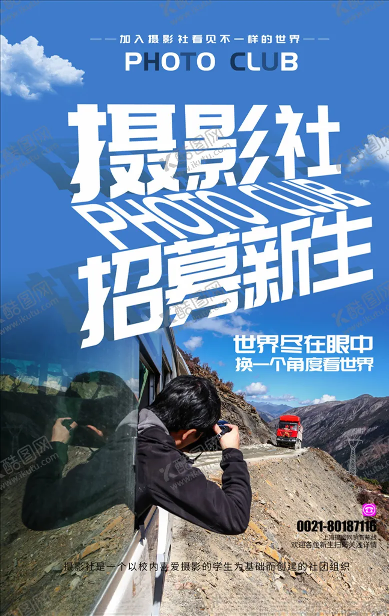 编号：78287103311143587520【酷图网】源文件下载-社团招新