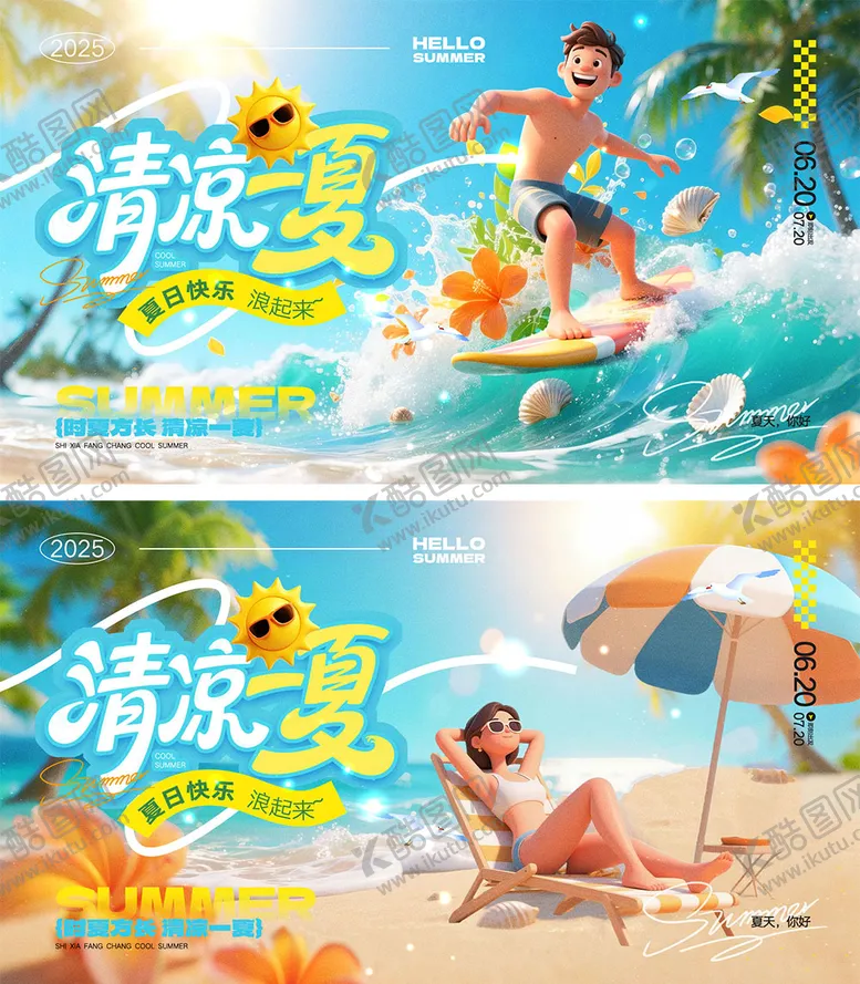 编号：78923306161446584930【酷图网】源文件下载-你好夏天宣传展板