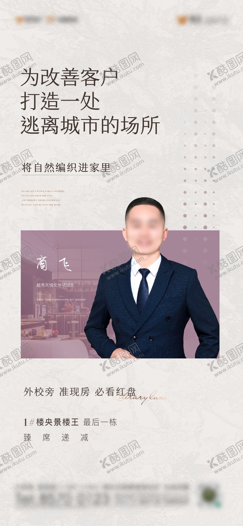 编号：13593005081519327183【酷图网】源文件下载-地产直播人物海报