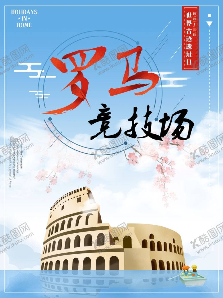 编号：25086710110145321976【酷图网】源文件下载-六一海报