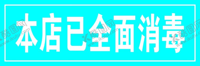 编号：55053909160911061114【酷图网】源文件下载-已消毒