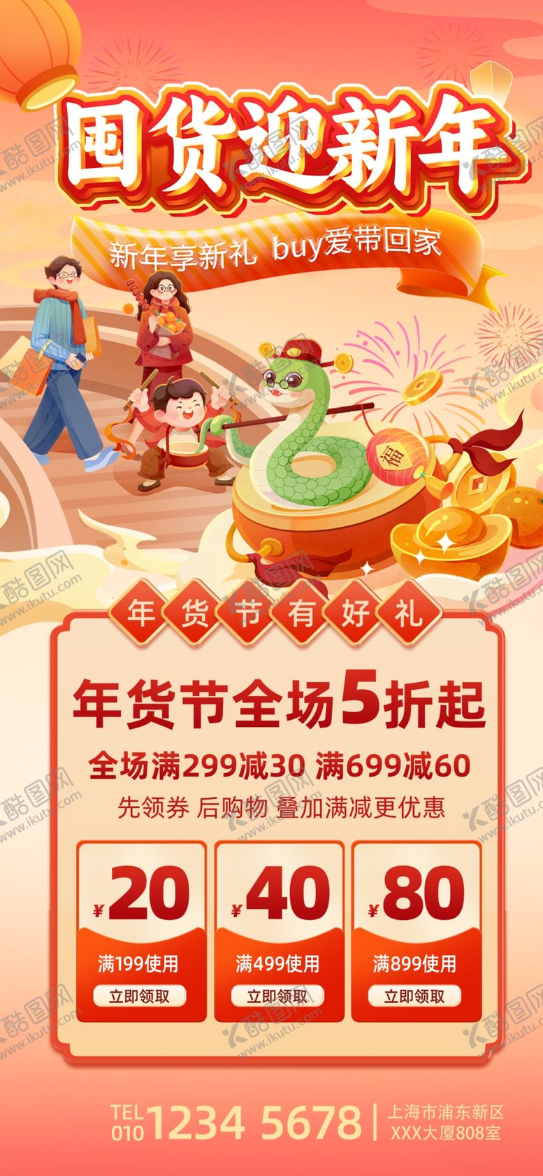 编号：90697502262147018193【酷图网】源文件下载-蛇年年货节海报