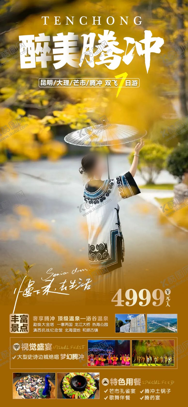 编号：74855002100104242318【酷图网】源文件下载-醉美腾冲