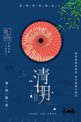 清明节日传统活动海报素材