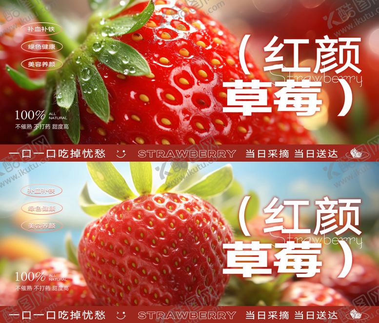 编号：42141012021728232186【酷图网】源文件下载-草莓水果灯箱海报