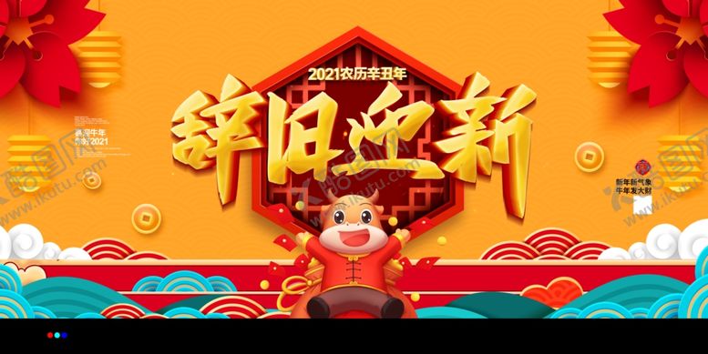 编号：77765005062030189132【酷图网】源文件下载-元旦
