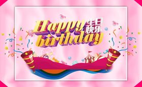 生日派对主题装饰插画