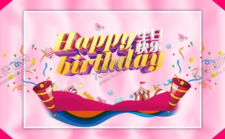 编号：19731704152038023639【酷图网】源文件下载-生日派对主题装饰插画