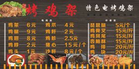 特色烤鸡架