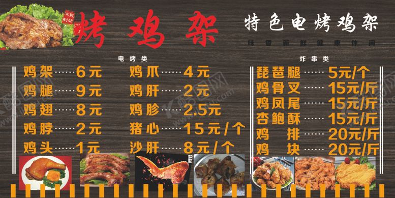 编号：24911607011704499829【酷图网】源文件下载-特色烤鸡架