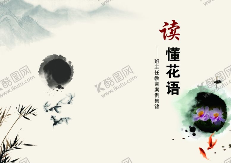 编号：70534010051814079201【酷图网】源文件下载-封皮