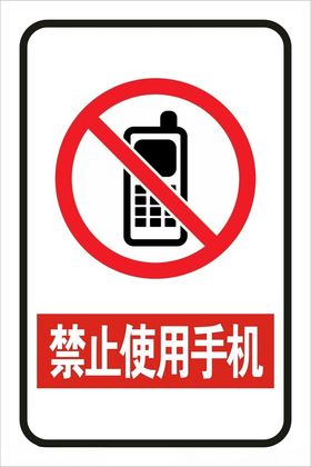 禁止使用非防爆通信器材