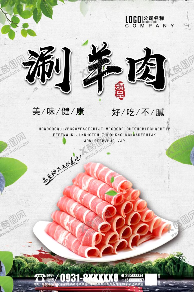 编号：69551210260542086716【酷图网】源文件下载-涮羊肉