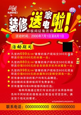 装修单页
