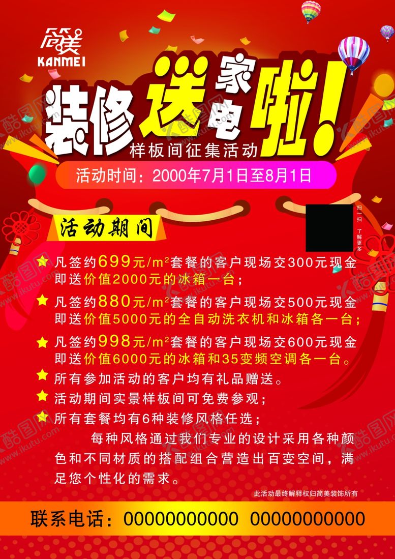 编号：80903806160002039004【酷图网】源文件下载-装修单页