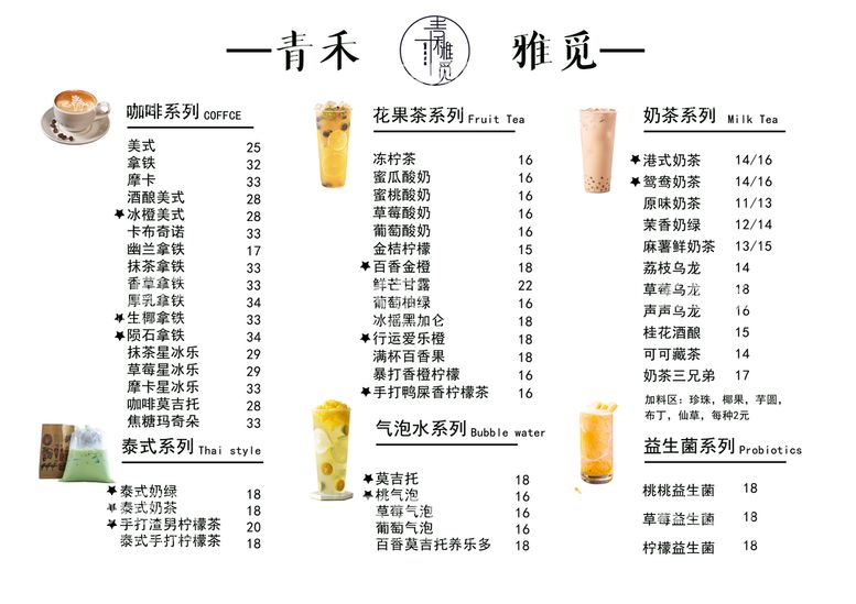 编号：33105611211141187614【酷图网】源文件下载-奶茶菜单