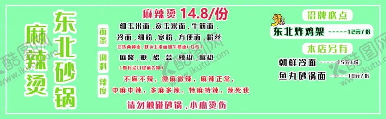 编号：10480802171426509060【酷图网】源文件下载-砂锅麻辣烫