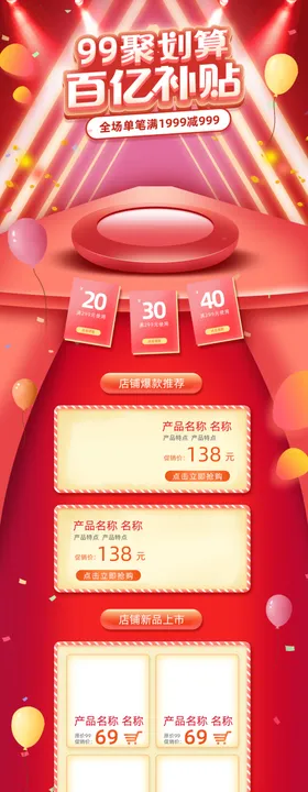 淘宝购物节优惠促销海报