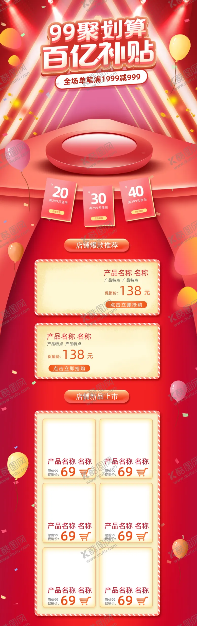 编号：57333304292258137173【酷图网】源文件下载-淘宝双十二优惠促销购物节设计