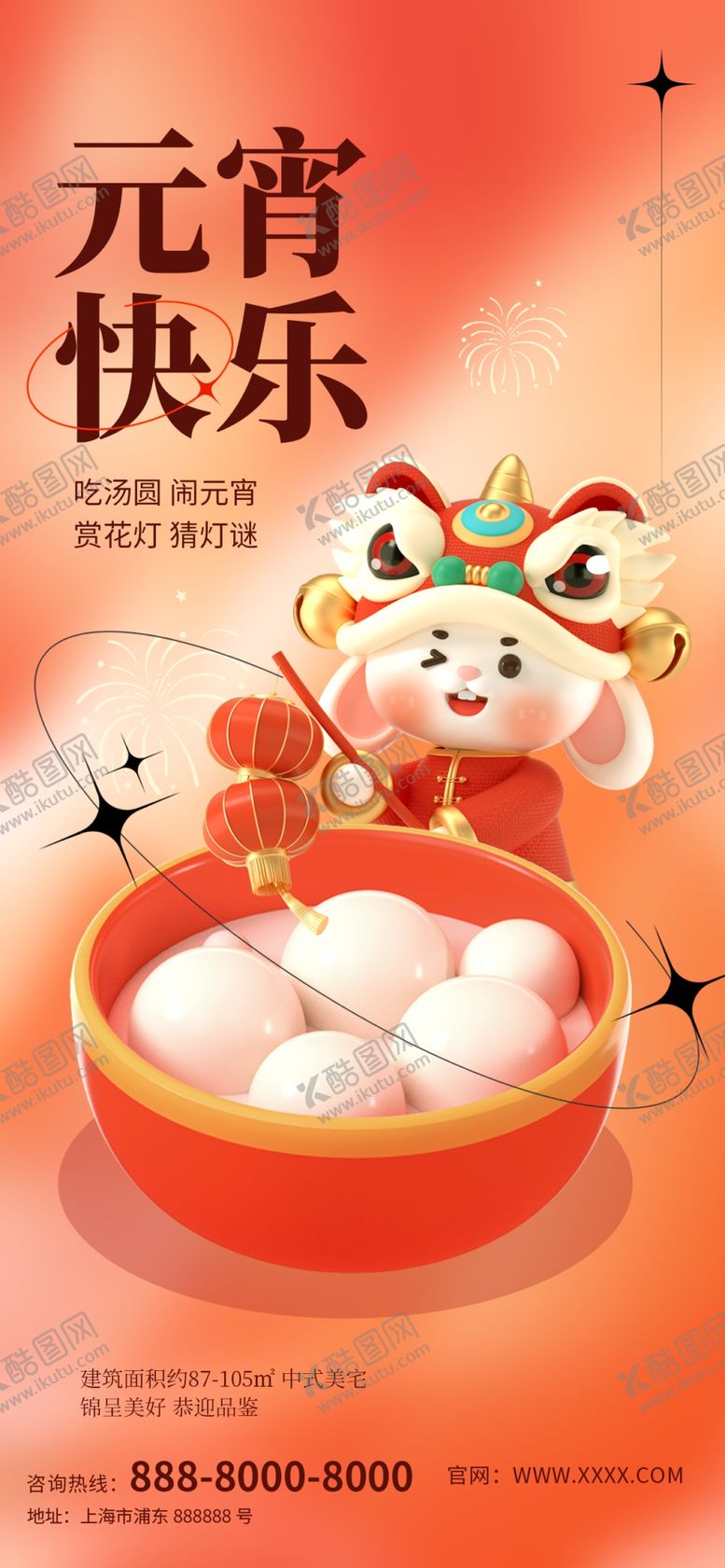 编号：56450911210656153978【酷图网】源文件下载-元宵节