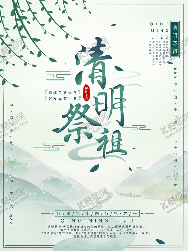 编号：67571709220402217841【酷图网】源文件下载-清明祭祖