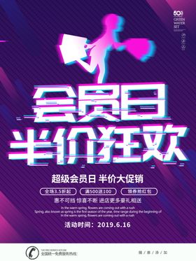 会员日设计