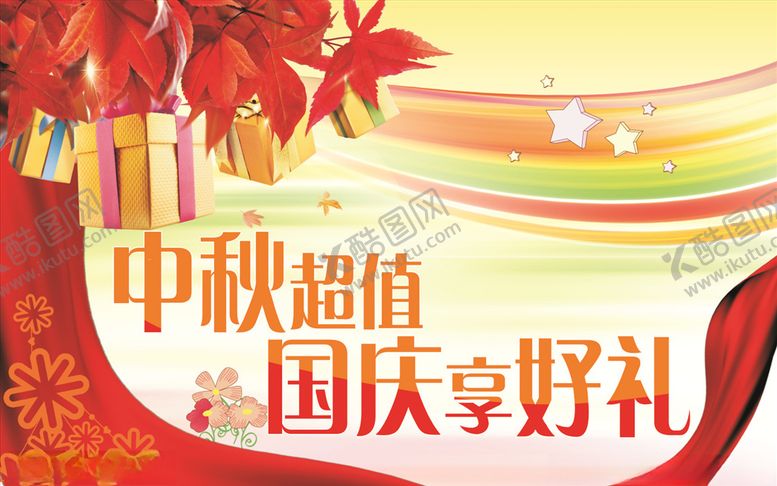 编号：77189611012207353025【酷图网】源文件下载-礼享中秋