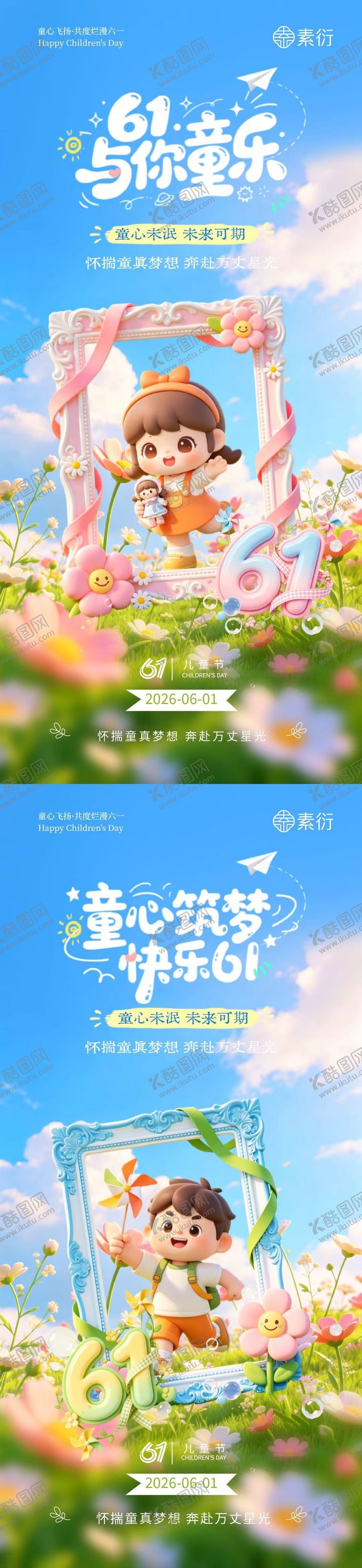 编号：20753905222339549169【酷图网】源文件下载-地产六一儿童节童趣场景海报