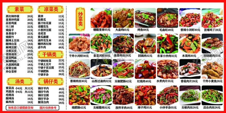 编号：75259205160555295613【酷图网】源文件下载-美食菜单