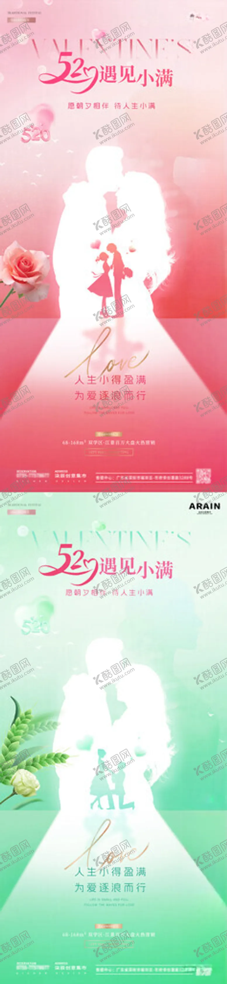 编号：63715101251048533418【酷图网】源文件下载-地产情人节520遇见小满海报