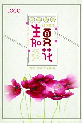 花季盛夏