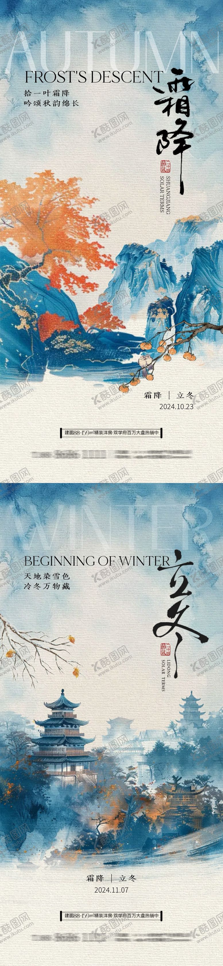 编号：42554812041549567283【酷图网】源文件下载-地产霜降立冬中式插画系列海报
