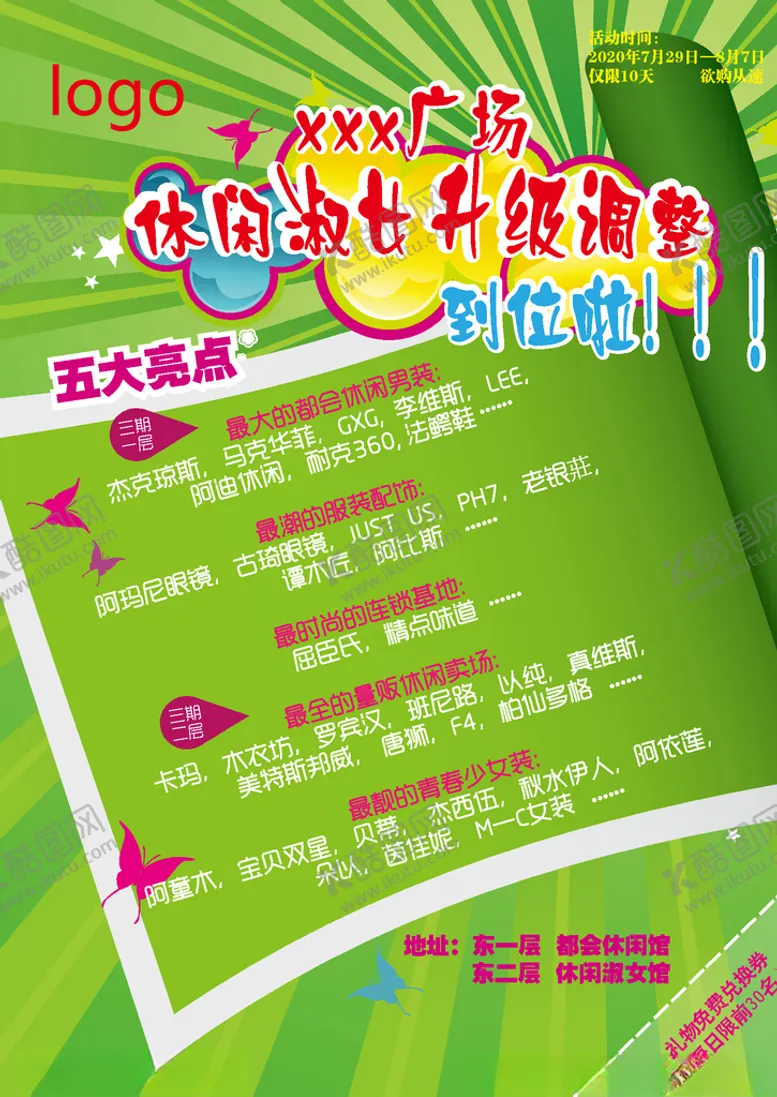 编号：28698606261829318219【酷图网】源文件下载-店铺全面升级