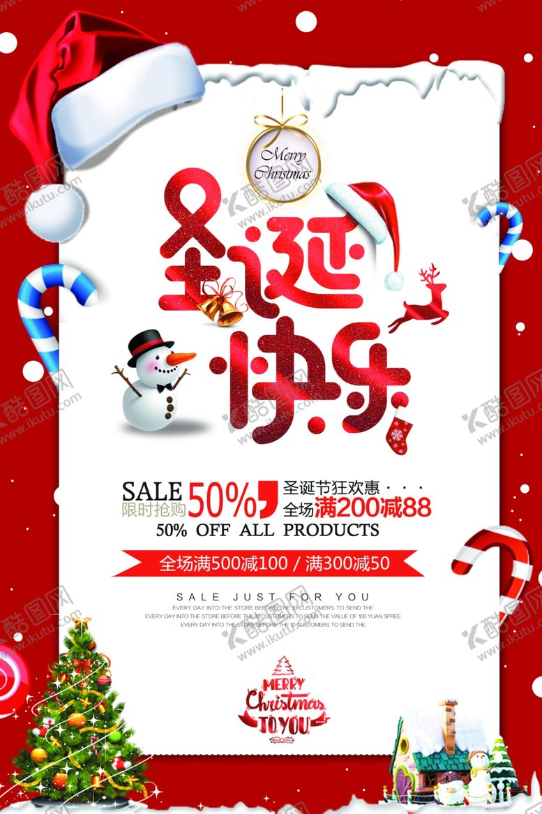 编号：16538709172158194601【酷图网】源文件下载-圣诞节快乐