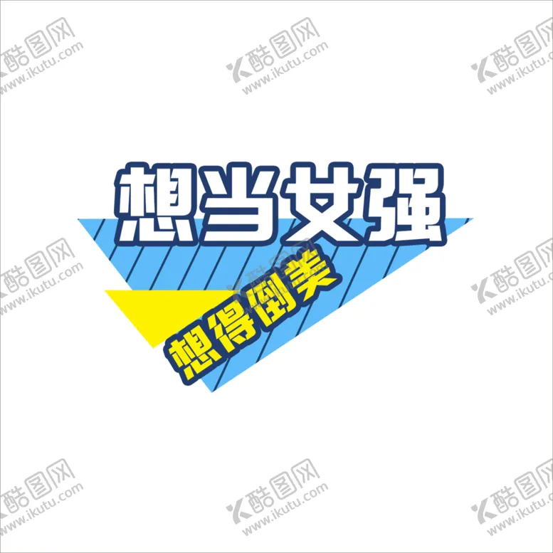 编号：68361202130157153698【酷图网】源文件下载-异形手牌