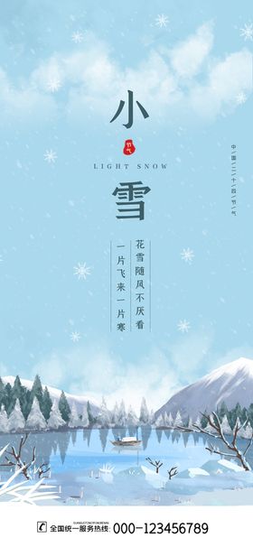 小雪