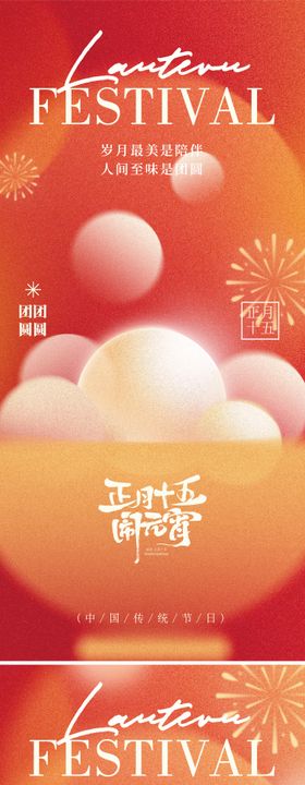 元宵节节气海报