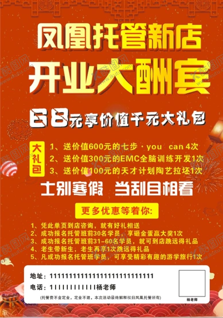 编号：43735004250959556601【酷图网】源文件下载-托管宣传单