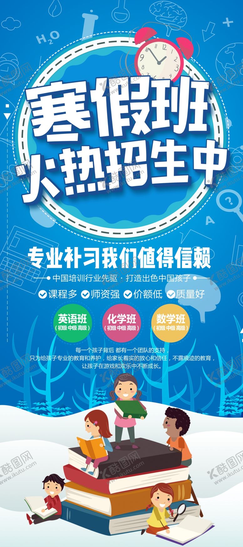 编号：95844405180506085016【酷图网】源文件下载-寒假班
