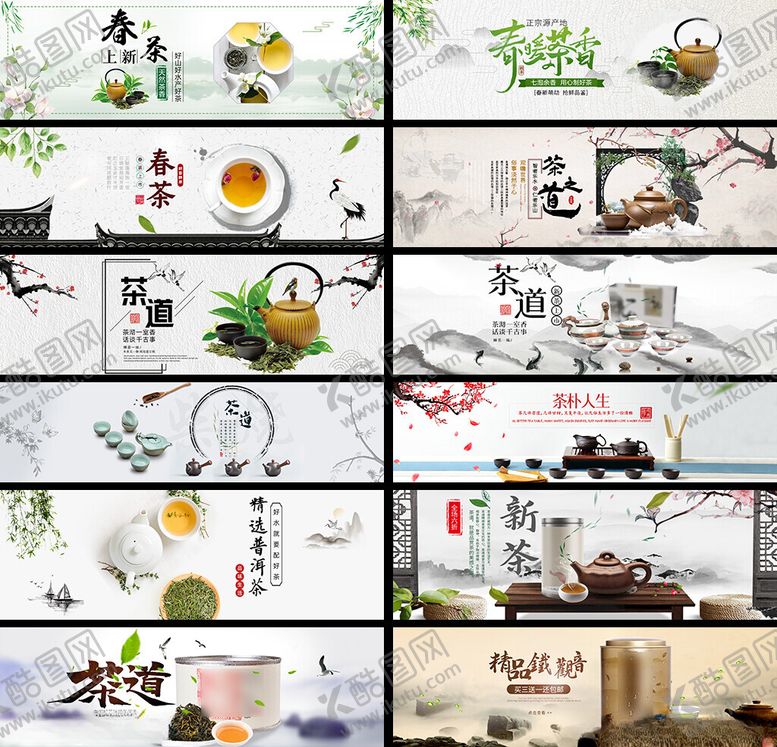 编号：39850502261622023623【酷图网】源文件下载-茶叶电商海报