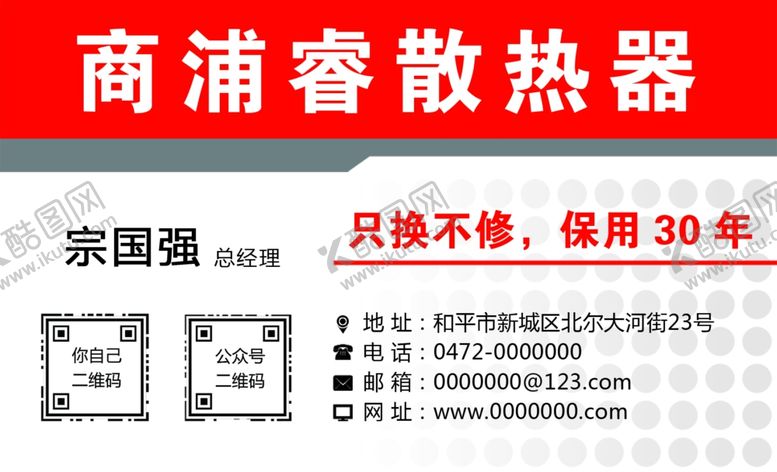 编号：33323310201327269335【酷图网】源文件下载-散热器名片
