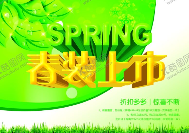 编号：35204510061347596582【酷图网】源文件下载-超市海报