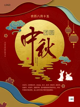 中秋素材dm海报展架