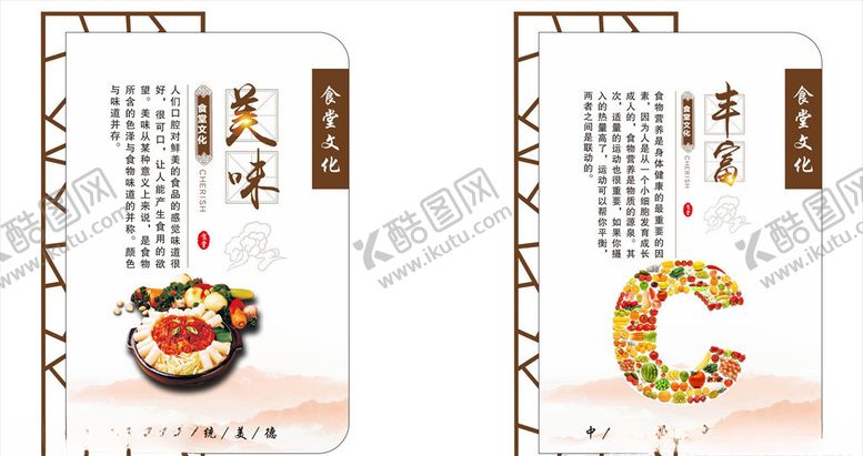 编号：43739810161437276195【酷图网】源文件下载-食堂文化