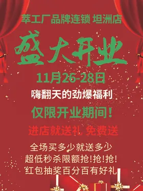 盛大开业背景海报dm广告